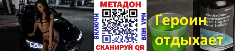 МЕТАДОН VHQ Минусинск